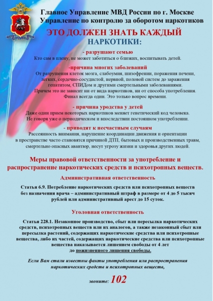 Акция "Сообщи, где торгуют смертью"