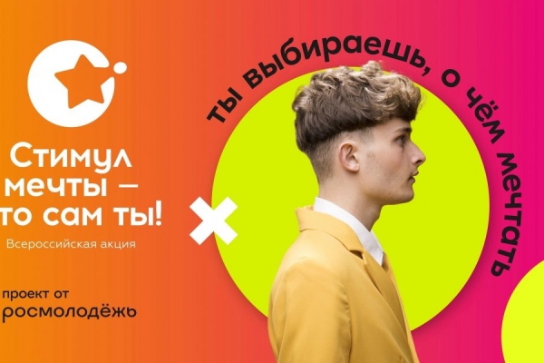 В России проходит антинаркотическая акция «Стимул мечты – это сам ты»