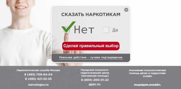 Скажи наркотикам НЕТ!