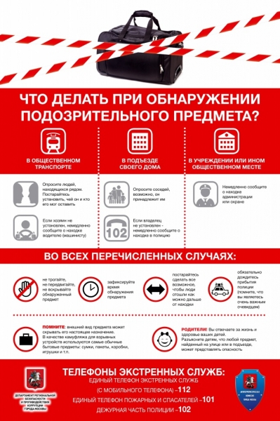 Антитеррористические памятки