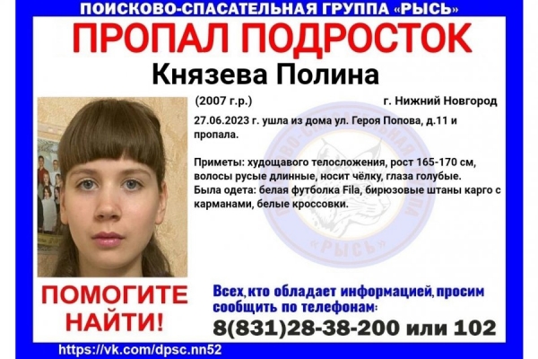 В Зеленограде ищут подростка