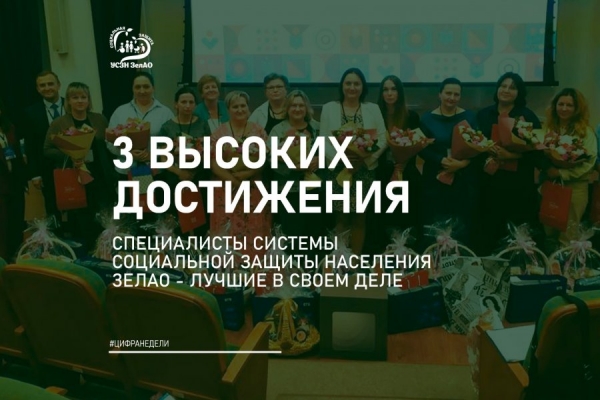 Социальные работники Зеленограда завоевали высокие награды во всероссийском конкурсе