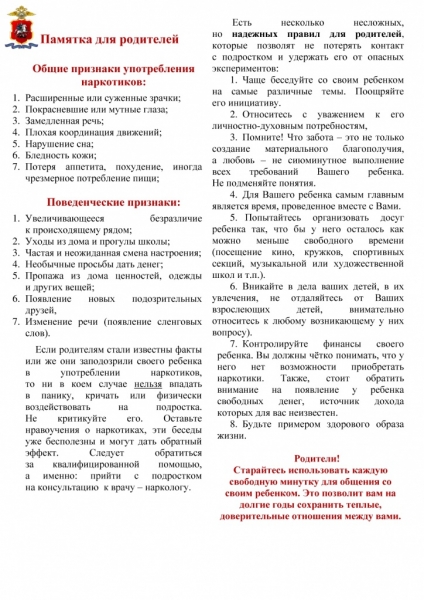 Материалы о борьбе с наркоманией