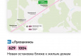 Мы добавляем новые остановки на маршрутах наземного городского транспорта