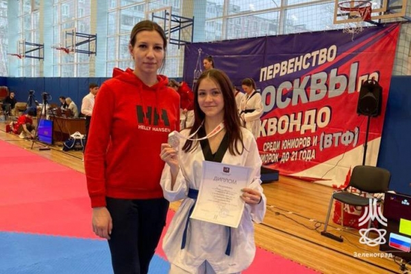 Первенство Москвы по тхэквондо ВТФ среди юниоров и юниорок до 21 года