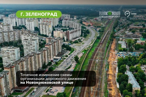 За счет переразметки на Новокрюковской улице появится дополнительная полоса
