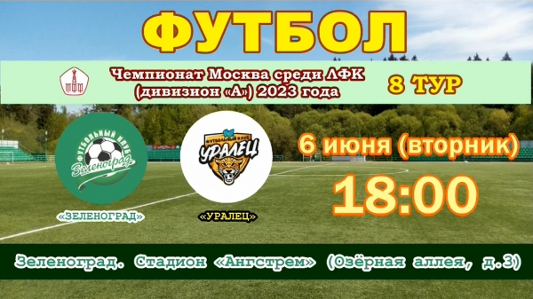 ФК «Зеленоград» закончил весеннюю программу игр лидером таблицы