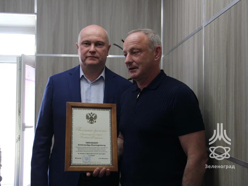 Вручение почетных грамот тренерам ГБУ ДО МКСШ «Зеленоград»