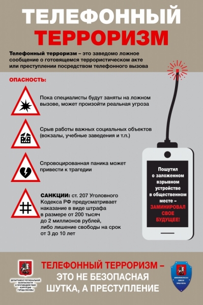 Антитеррористические памятки