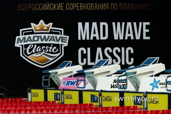 Московский этап Всероссийских соревнований Mad Wave Classic 2023