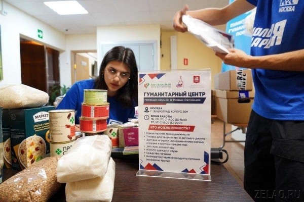 В Зеленограде принимают посылки для фронта и мирных жителей