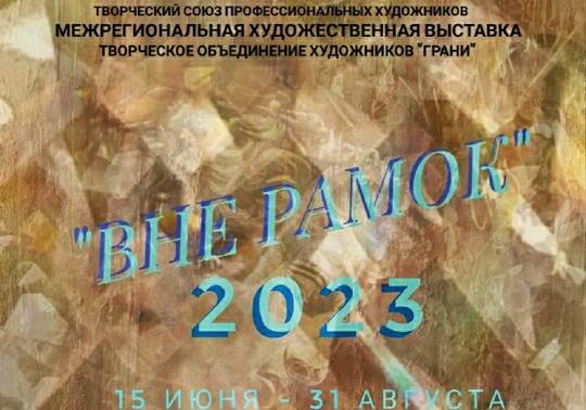 Выставка творческого объединения художников «Грани» будет представлена в Зеленограде