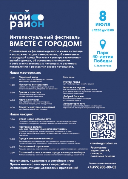 В субботу в парке 40-летия Победы пройдет интеллектуальный фестиваль «Вместе с городом!»