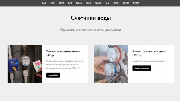 В сети появился мошеннический сайт ГБУ «Жилищник»