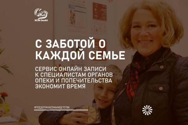 Более 300 семей обратились по вопросам опеки и попечительства в СЦ «Зеленоград» через портал «Моя новая семья»