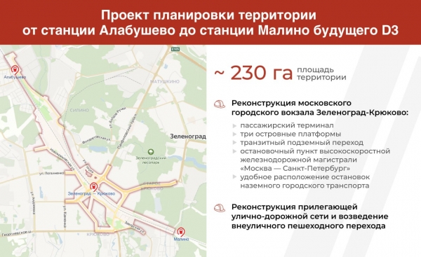 Собянин утвердил проект планировки территории вдоль северной части будущего МЦД-3