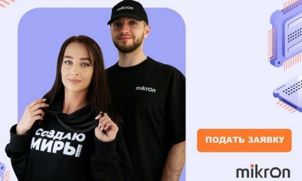 «Микрон» объявил конкурс на целевое обучение в магистратуре МИЭТа