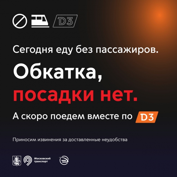 Во время запуска МЦД-3 поезда «Иволга» и ЭП2Д будут курсировать без пассажиров для обкатки