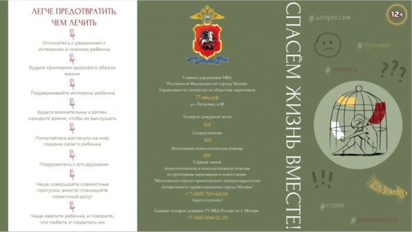 «СПАСЕМ ЖИЗНЬ ВМЕСТЕ!»