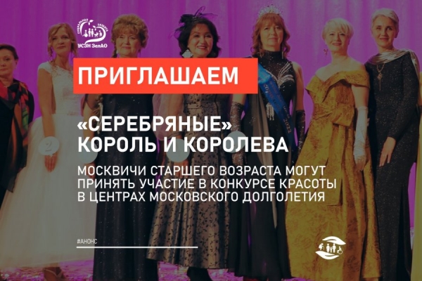 В зеленоградских ЦМД проходит традиционный конкурс красоты