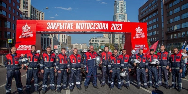 Закрыли сезон: Московские спасатели обеспечили  безопасность мотофестиваля