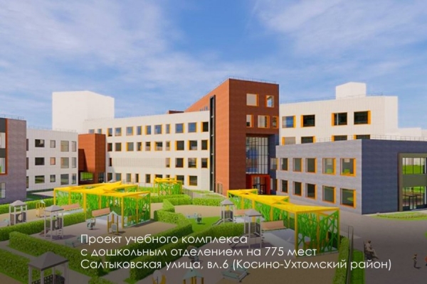 Собянин рассказал, какие социальные объекты появятся на востоке Москвы