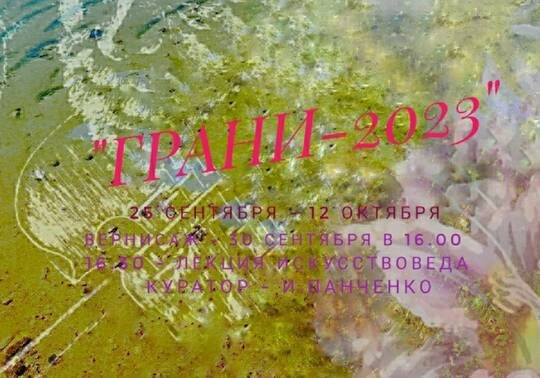 В КЦ «Зеленоград» открылась выставка творческого объединения «Грани»