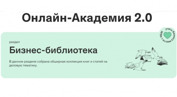 Антикризисные инструкции, бизнес-хаки и успешные кейсы: итоги работы «Онлайн-Академии 2.0»
