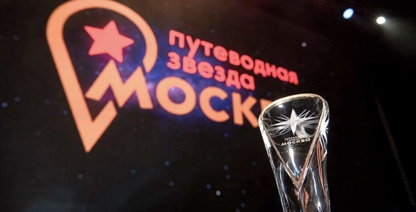 Начался прием заявок на туристическую премию «Путеводная звезда – 2023»