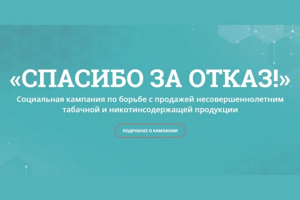 Зеленоградцы могут сообщить о незаконной продаже сигарет и вейпов несовершеннолетним на горячую линию