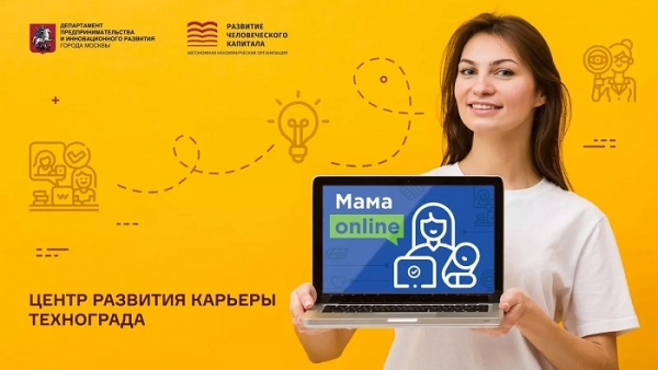 Проект «Мама онлайн» приглашает слушательниц на курс по социальному предпринимательству