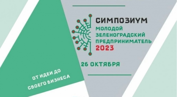 МТПП предлагает мероприятия для молодых предпринимателей