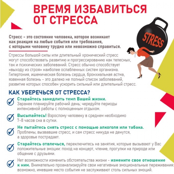 С 30 октября по 5 ноября проходит Неделя сохранения душевного комфорта (в честь Международной недели осведомленности о стрессе)