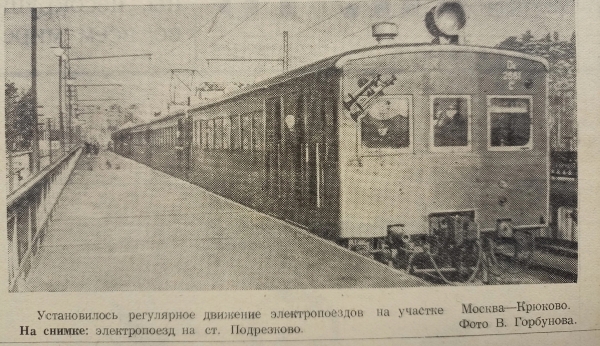 К 65-летию Зеленограда: от паровоза до электрички Октябрьской железной дороги