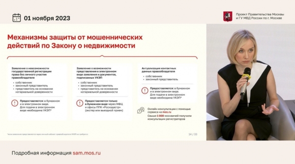 5 правил безопасной сделки с недвижимостью от столичного Росреестра
