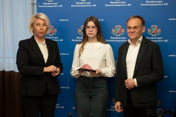 В префектуре округа вручили первые паспорта 14-летним зеленоградцам