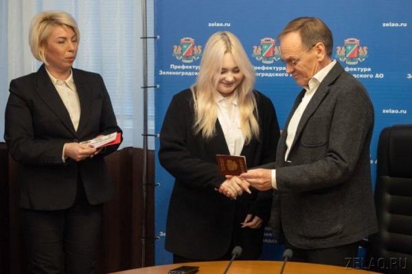 В префектуре округа вручили первые паспорта 14-летним зеленоградцам