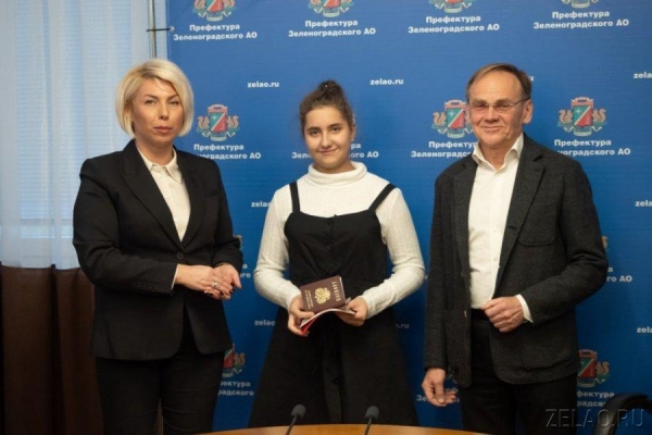 В префектуре округа вручили первые паспорта 14-летним зеленоградцам
