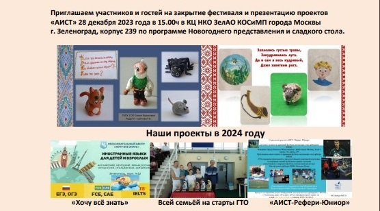 Приглашаем на новогодний «Огонёк» НКО ФОНД «АИСТ» и партнёров