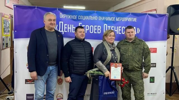 Завершилось Окружное социально-значимое мероприятие «День Героев Отечества»