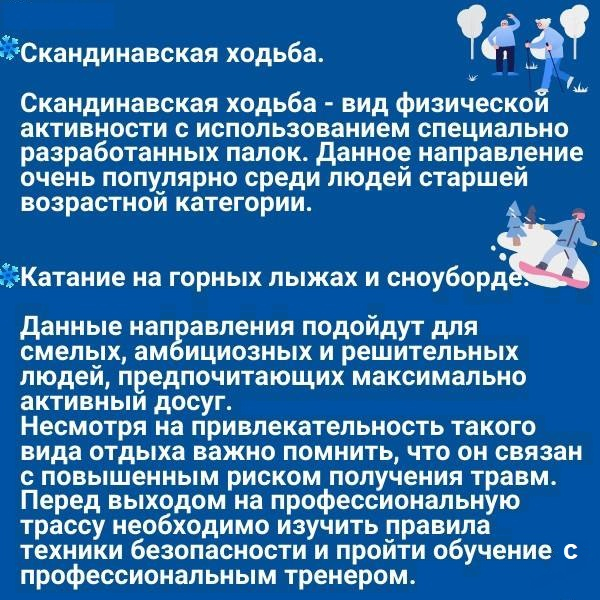 С 8 по 14 января проходит Неделя продвижения активного образа жизни