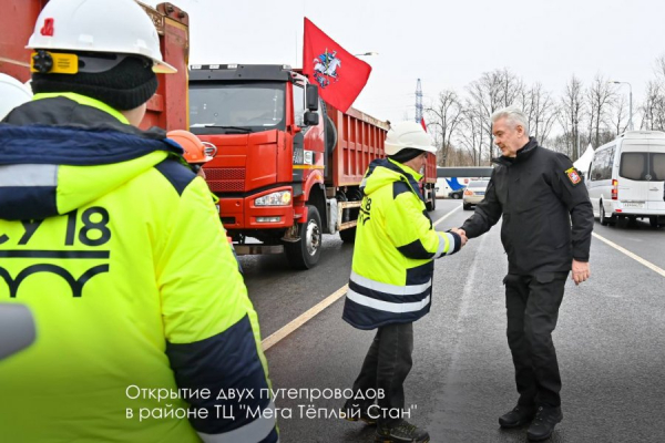 Собянин открыл два путепровода в районе Калужского шоссе