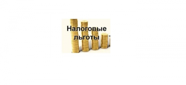 УФНС России   по г. Москве: Заявительный порядок предоставления налоговых льгот по имущественным налогам юридических лиц 