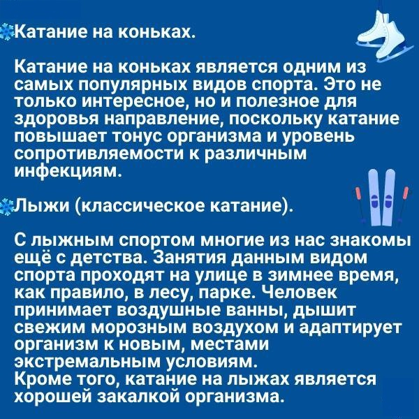 С 8 по 14 января проходит Неделя продвижения активного образа жизни