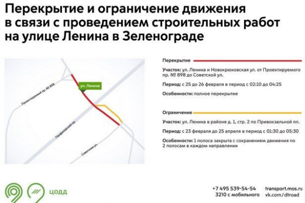 В ночь с 25 до 26 февраля будут перекрыты улицы Ленина и Новокрюковская 