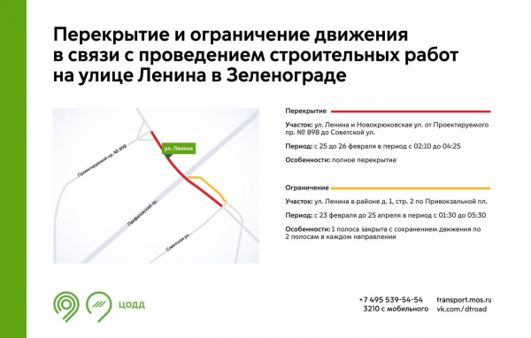 В ночь с 25 на 26 февраля будут частично перекрыты улицы Ленина и Новокрюковская