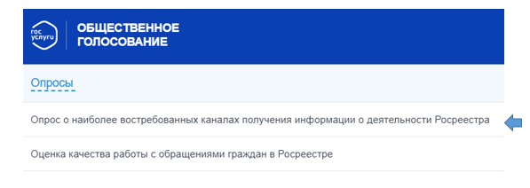 Оцените доступность информации о деятельности Росреестра