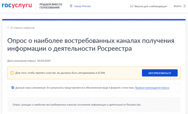 Оцените доступность информации о деятельности Росреестра
