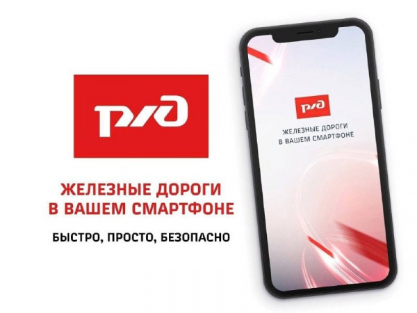 75 тысяч льготных билетов на пригородные поезда МТППК куплены через приложение «РЖД Пассажирам» за два года