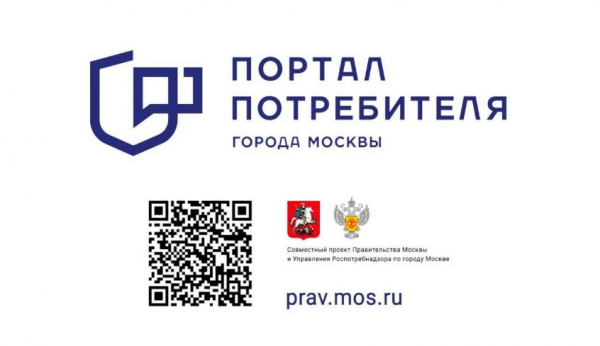 Роспотребнадзор: О работе Портала потребителя города Москвы 
